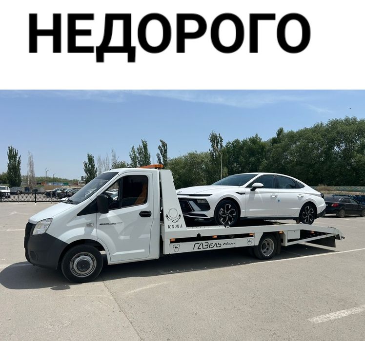 Эвакуатор, услуги