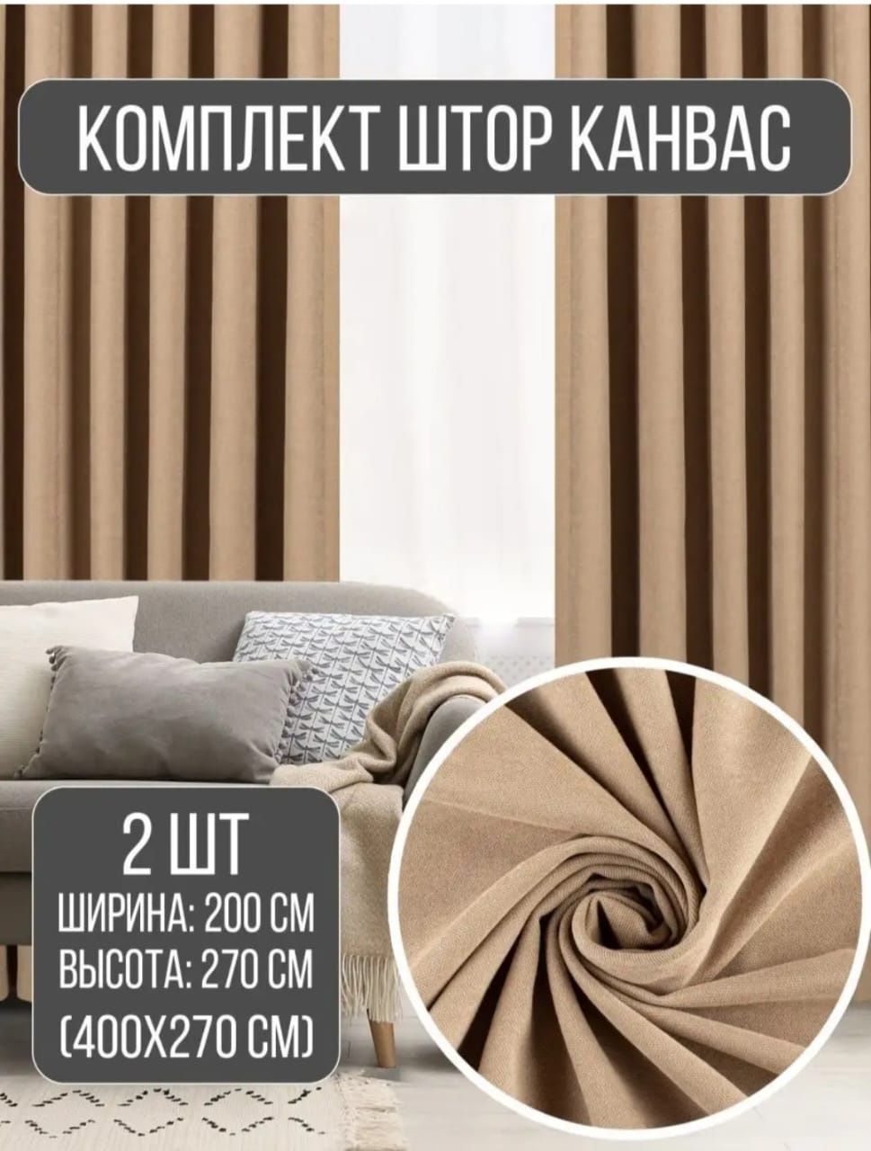 ШторыТканьКАНВАС,почти новыер