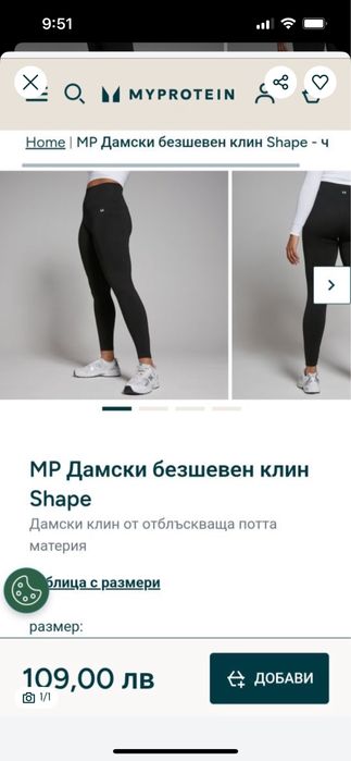 Дамски клин Мy Protein