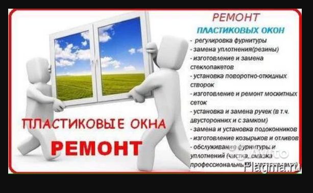 Ремонт пластиковых и алюминиевых окон. защитные решетки. Kaspi red