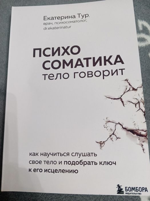Продаётся книга "Психосоматика"