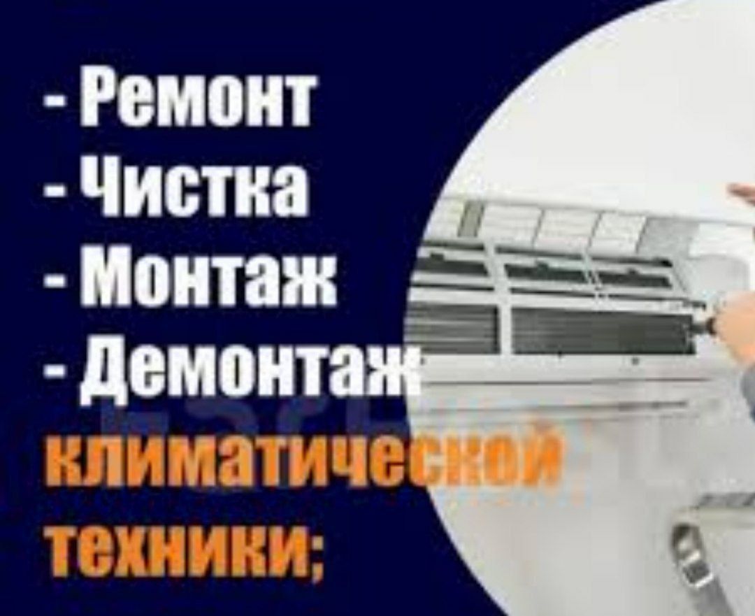 Кондиционер урнатиш хизмати