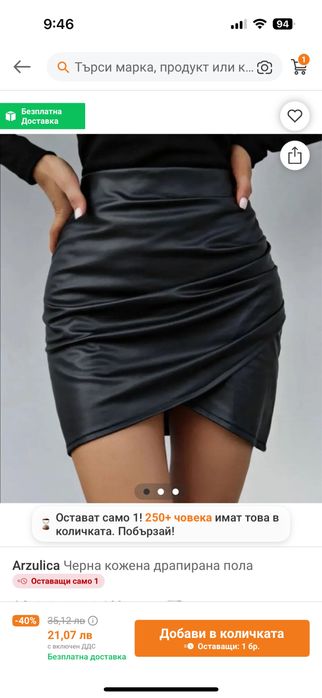 Кожена пола размер М