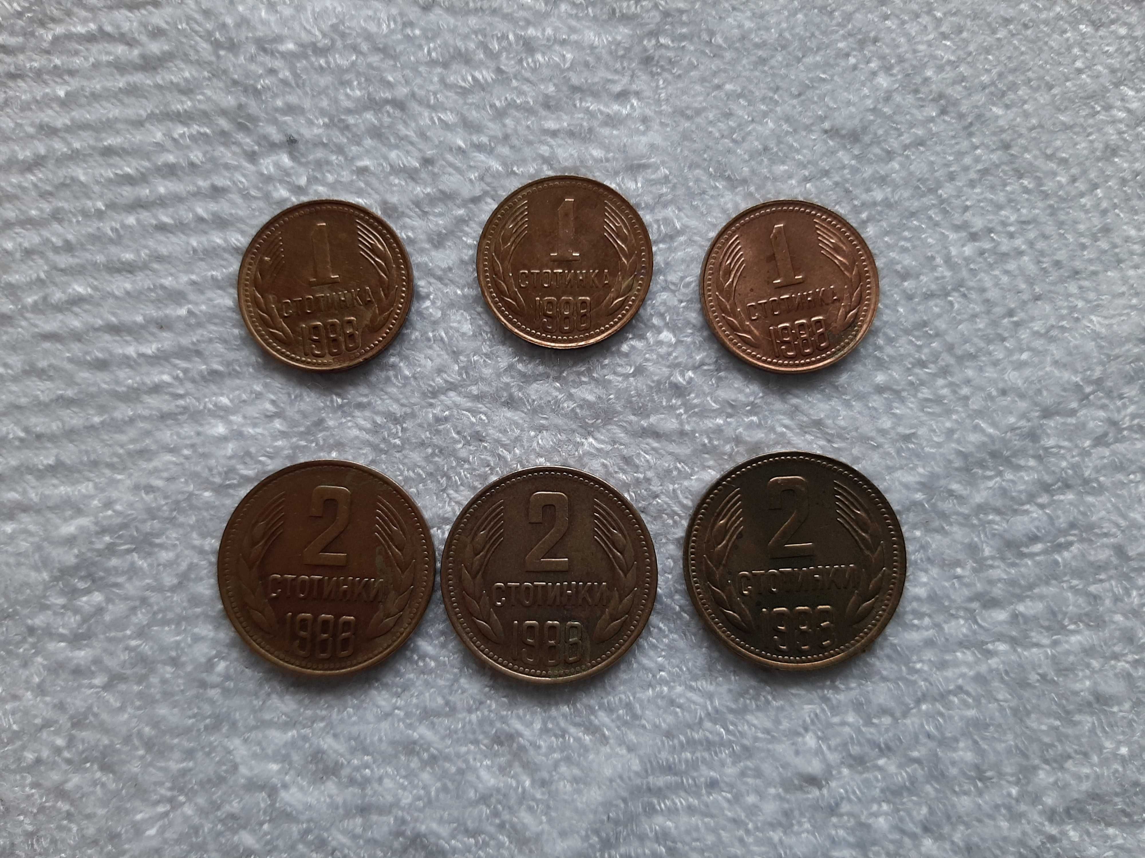 Лот монети от 1988 година - 3х1 ст и 3 х2 ст