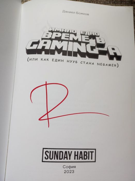 Книга на Sunday Habit