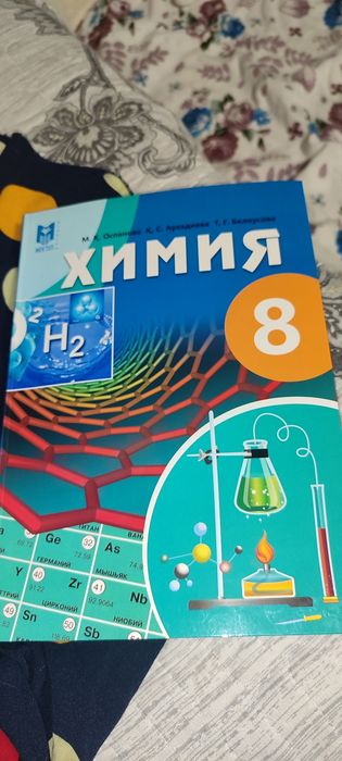 Продам учебник химии
