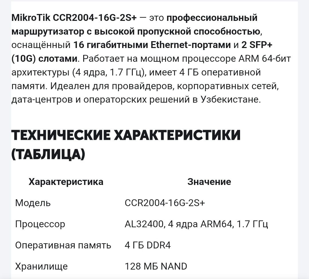 Mikrotik CCR2004-16G-2S