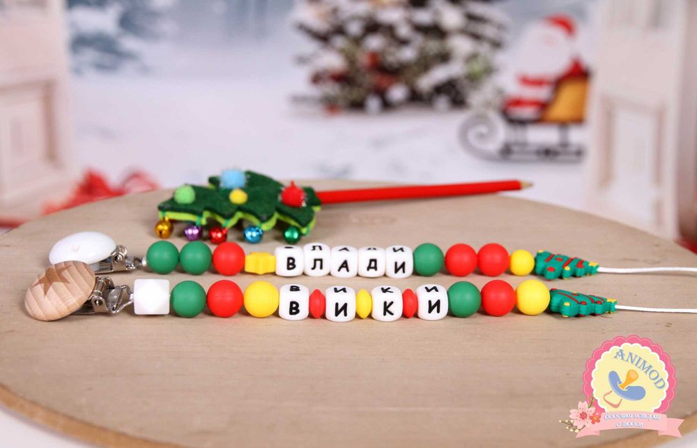 Коледен клипс за биберон - подарък за бебе с име