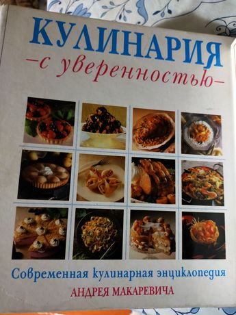 Кулинария Андрея Макаревича