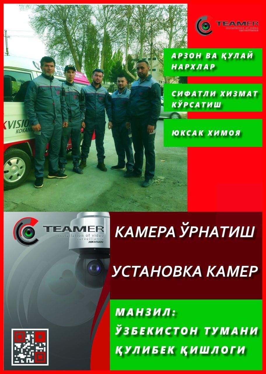 Камера урнатиш хизмати