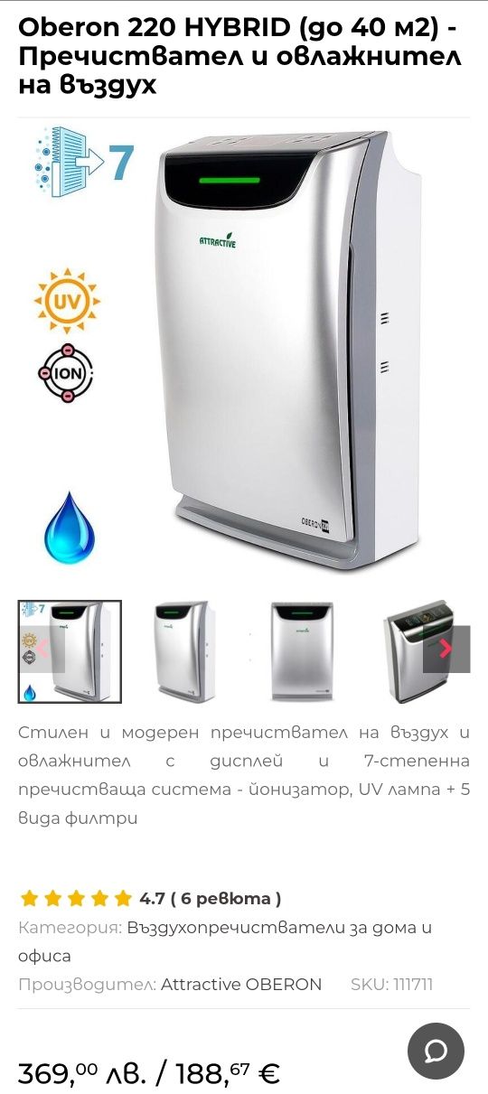 Пречиствател с овлажнител Oberon 220