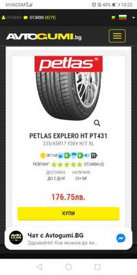 Летни гуми PETLAS са 7.мм 235 65 17