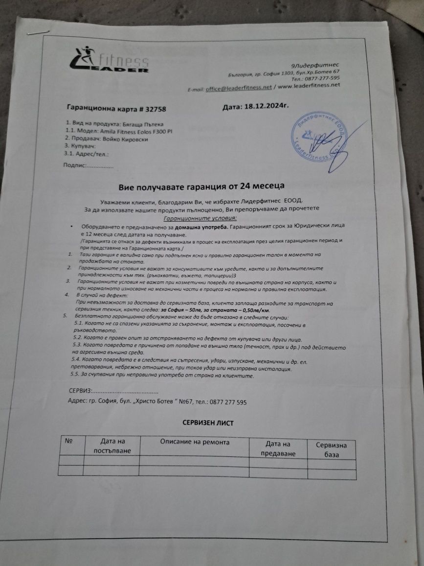 Бягаща Пътека Amila EOLOS F300PI