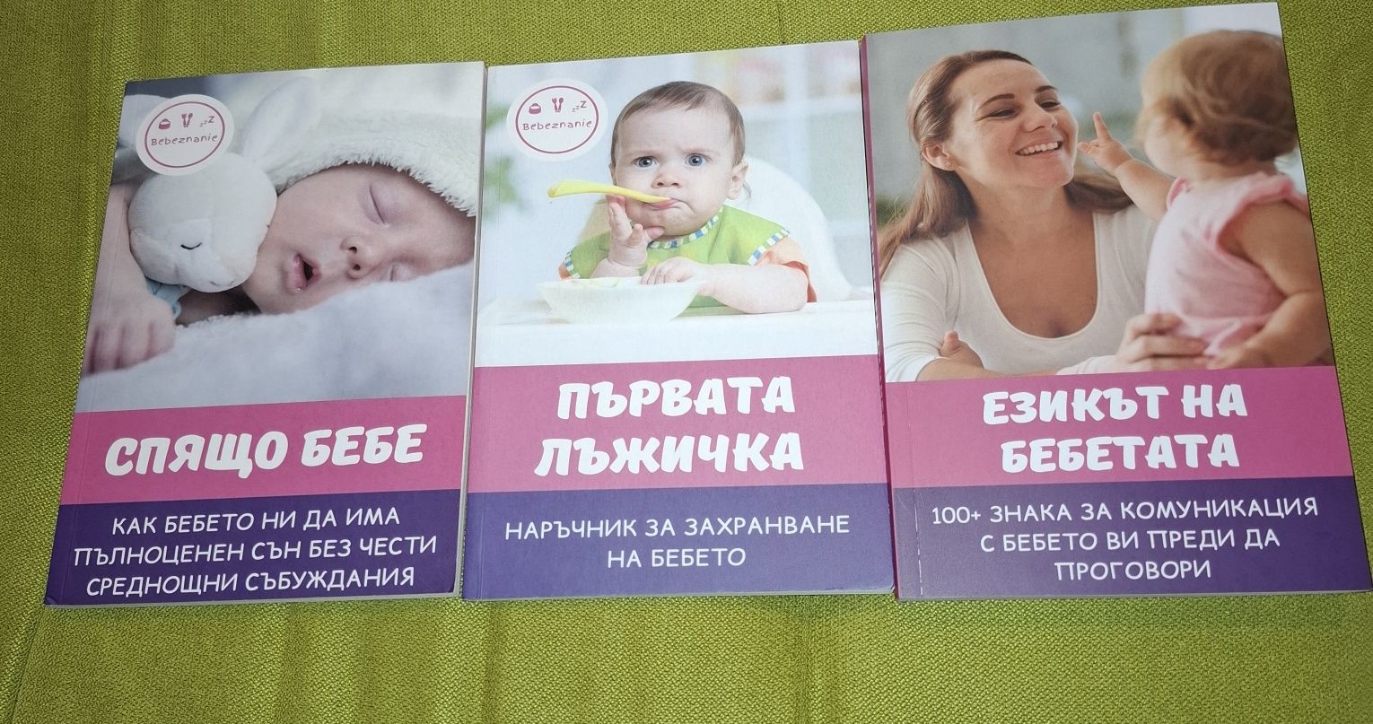 5 броя книги за бебе