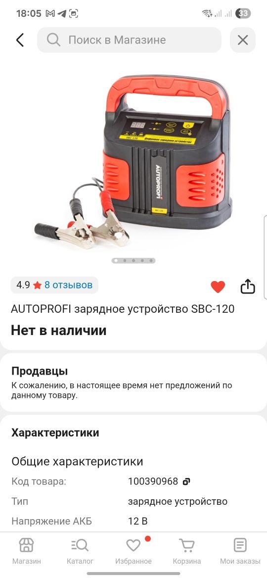Цифровое зарядное устройство AutoProfi SBC-120