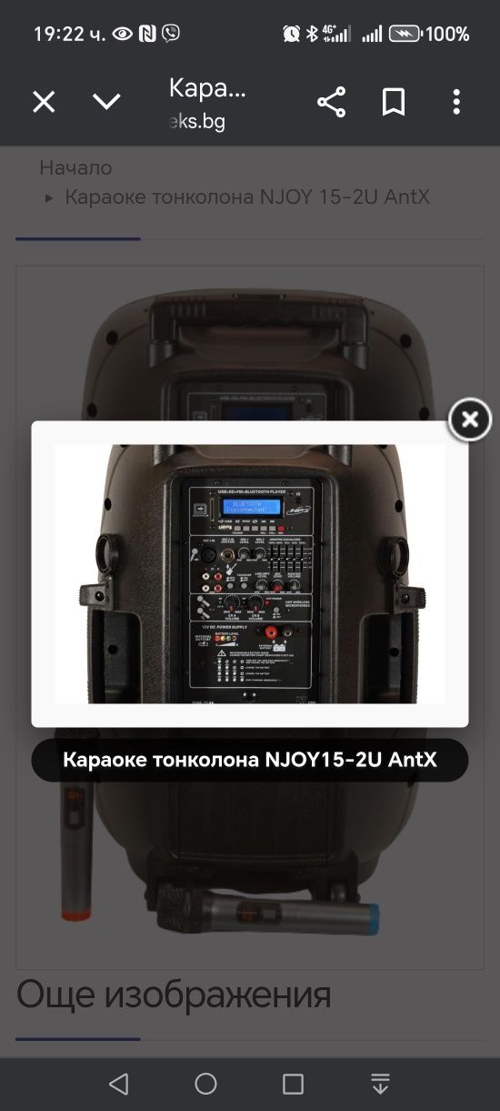 Тонколона ANTX 15"