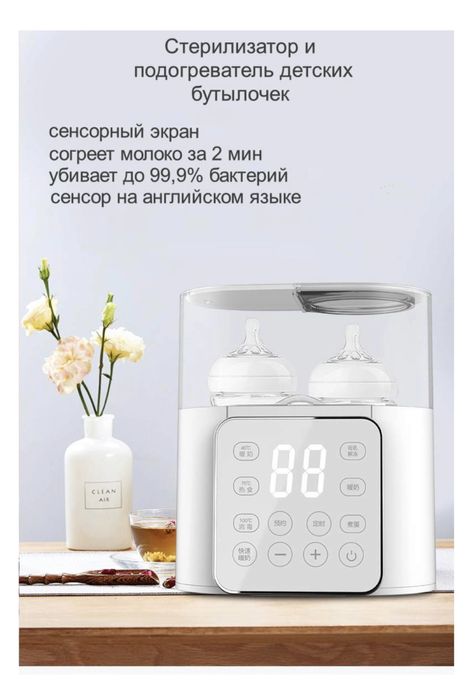 Подогреватель для детских бутылочек