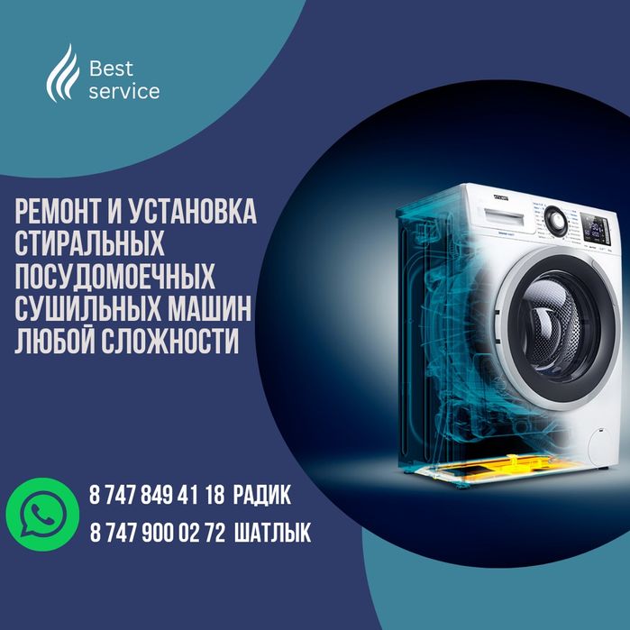 Ремонт и установка стиральных, посудомоечных и сушильных машин