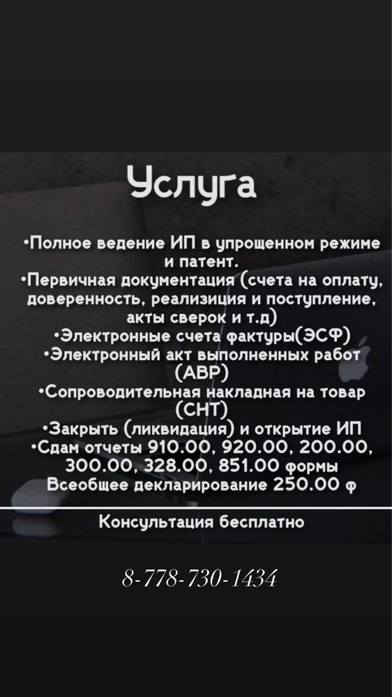 Услуги бухгалтера