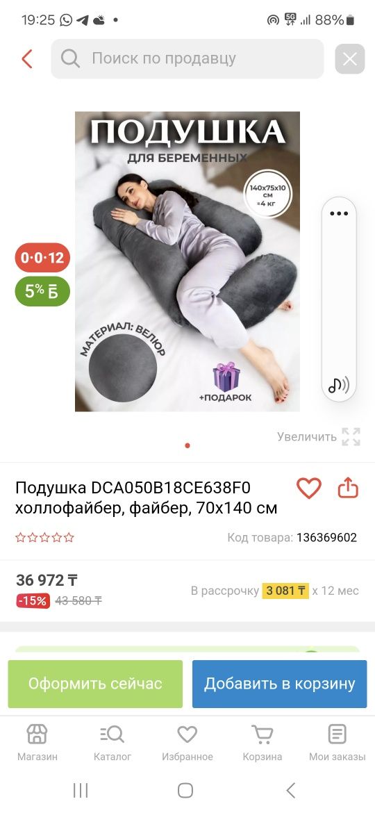 Подушка для беременных
