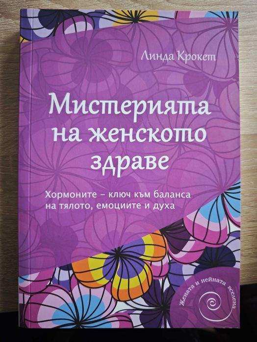 Жената и нейната вселена