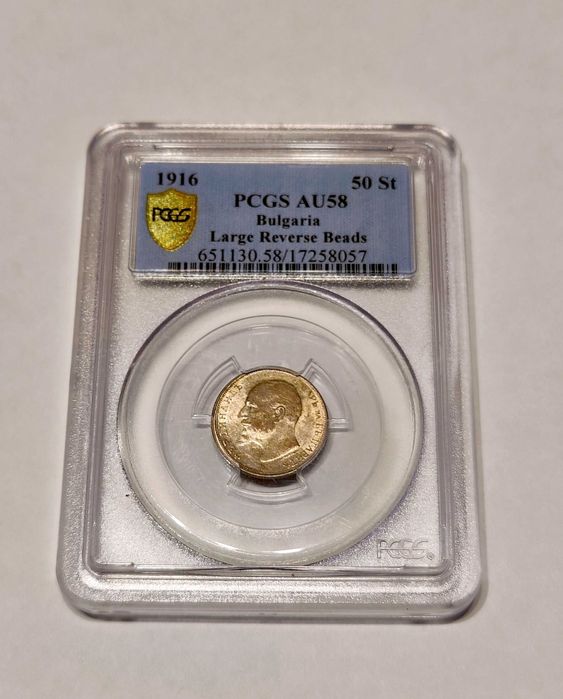50 стотинки 1916г AU58