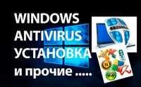 Установим WINDOWS антивирус, отремонтируем ваш ноутбук или компютер