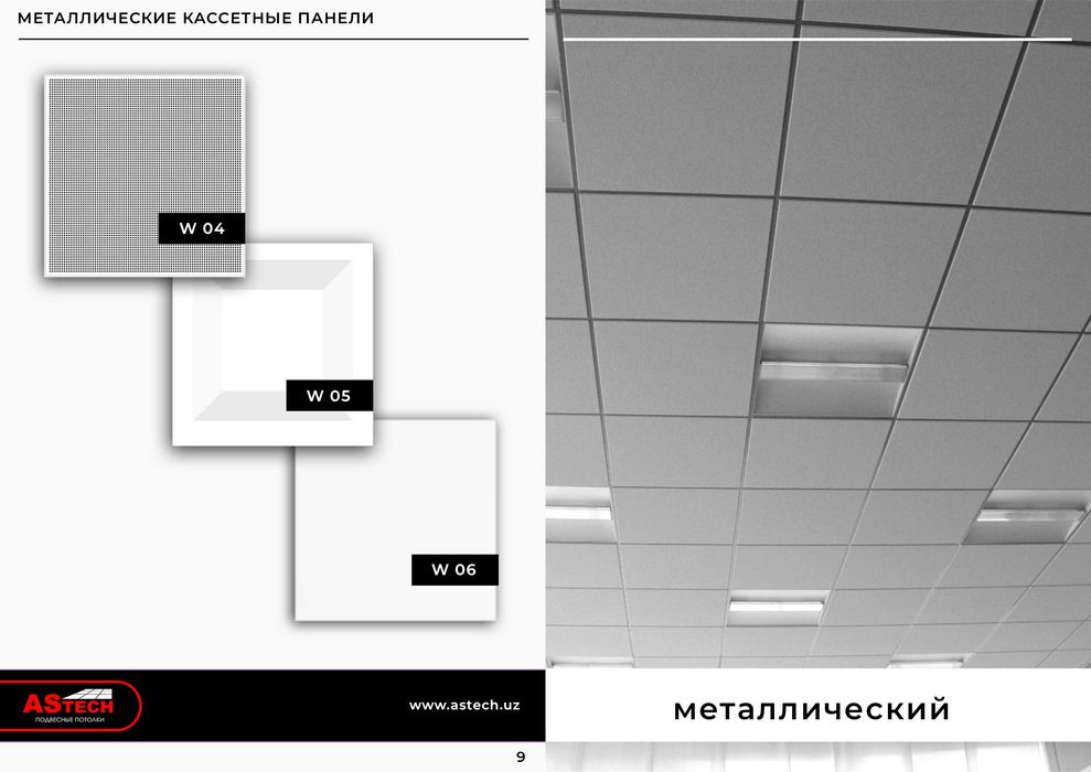 моющий армстронг грильято реечный
