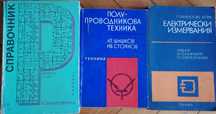 Учебници по електроника и електротехника