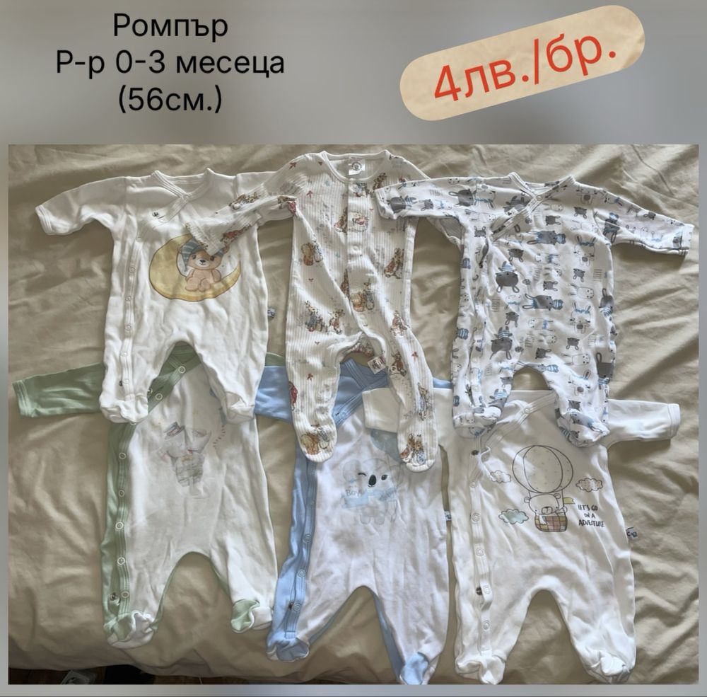 Бебешки/детски дрехи
