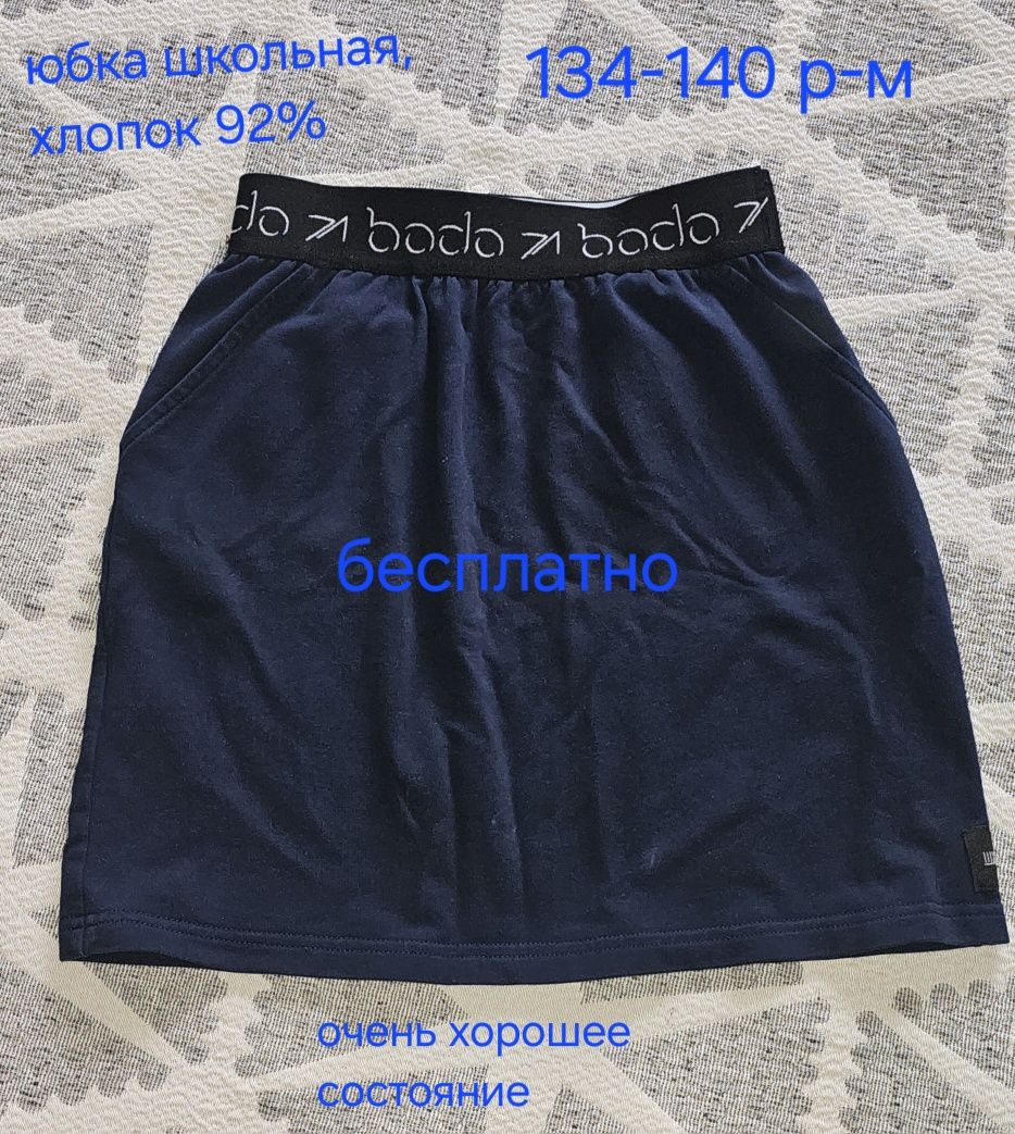 Бесплатно либо за символическую цену
