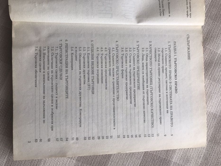 основи на правото и фирмено право учебници