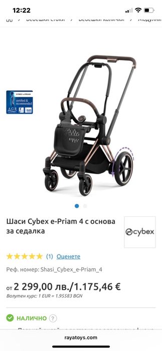 Уникална Количката CYBEX E - Priam
