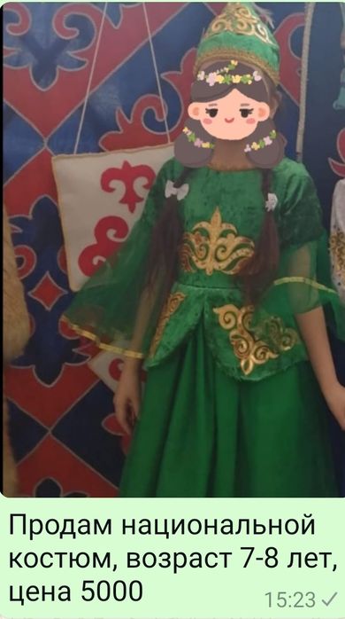 Национальный костюм
