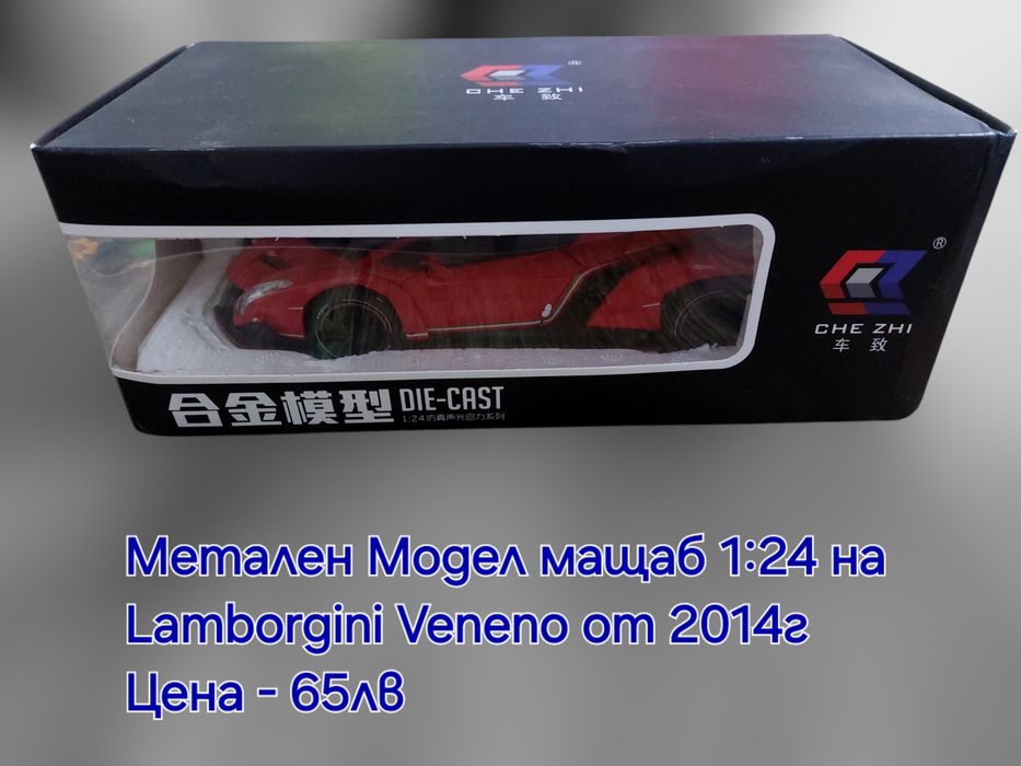 Метални реалистични модели на Lamborgini Veneno i LP770-4 Police Lambo
