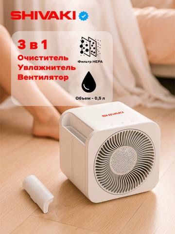 3в1/Очиститель/Увлажнитель/ВентиляторSHIVAKI