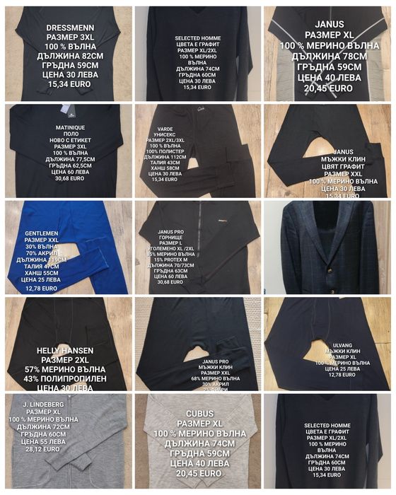 МЕРИНО вълна за мъже XL, 2XL