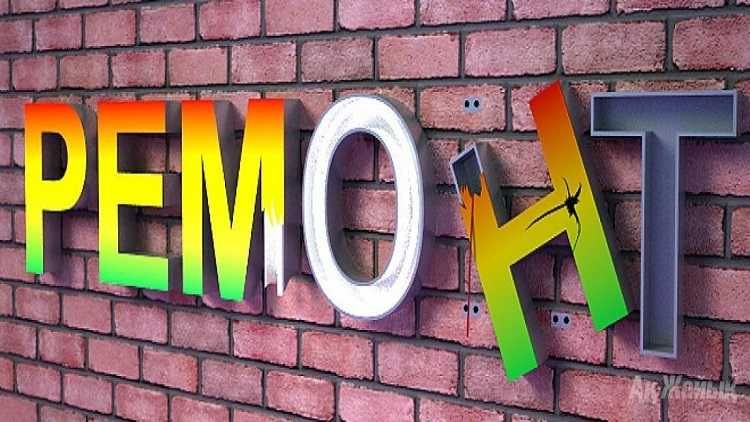 Ремонт вывески Световые буквы Монтаж демонтаж вывески