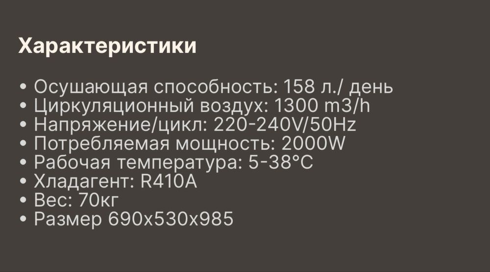 Осушитель воздуха для бассейнов Welkin на 158 литров / Доставка