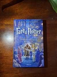 Книга Гарри Поттер 1