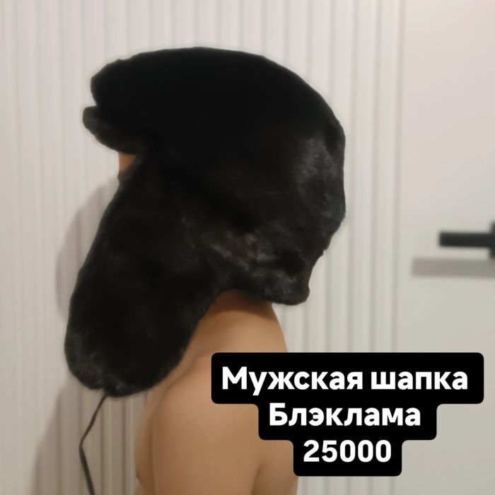 Норковая шапка блэклама