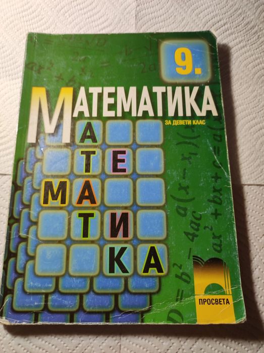 Учебници от 1 до 12 клас