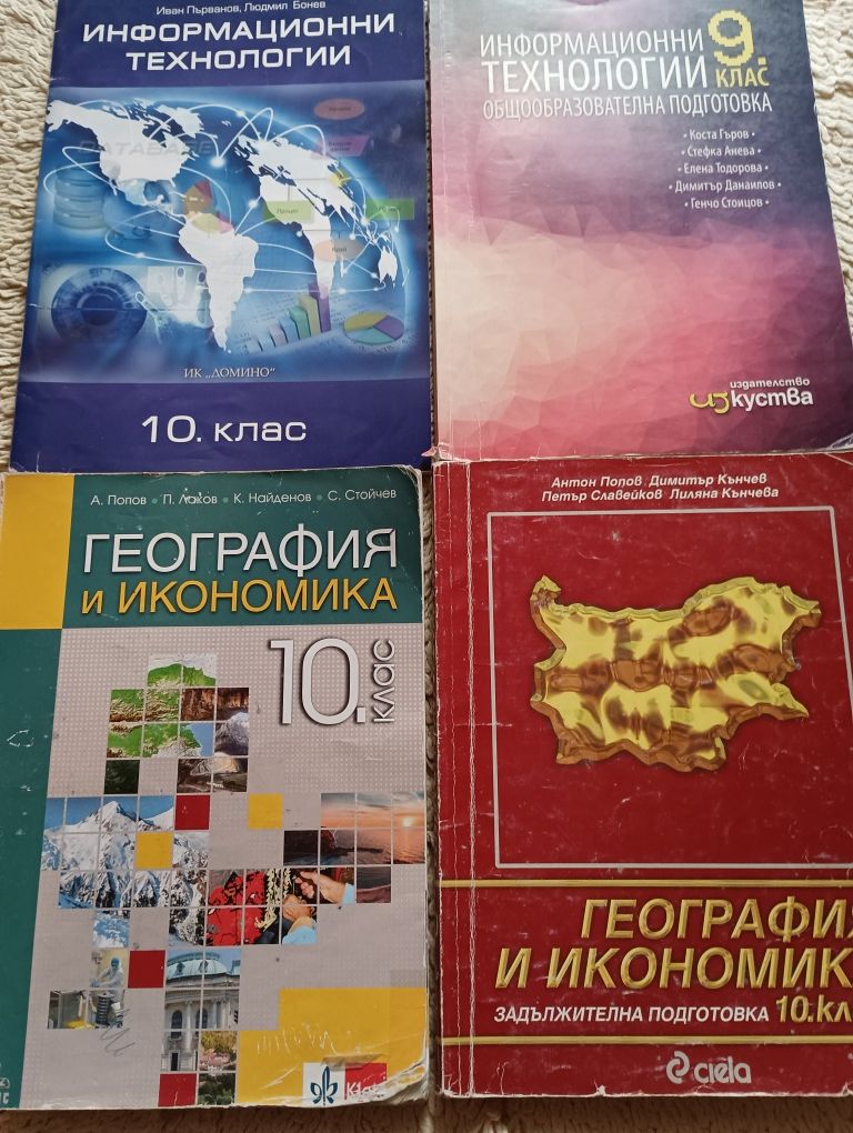 Учебници , 9 и 10 клас