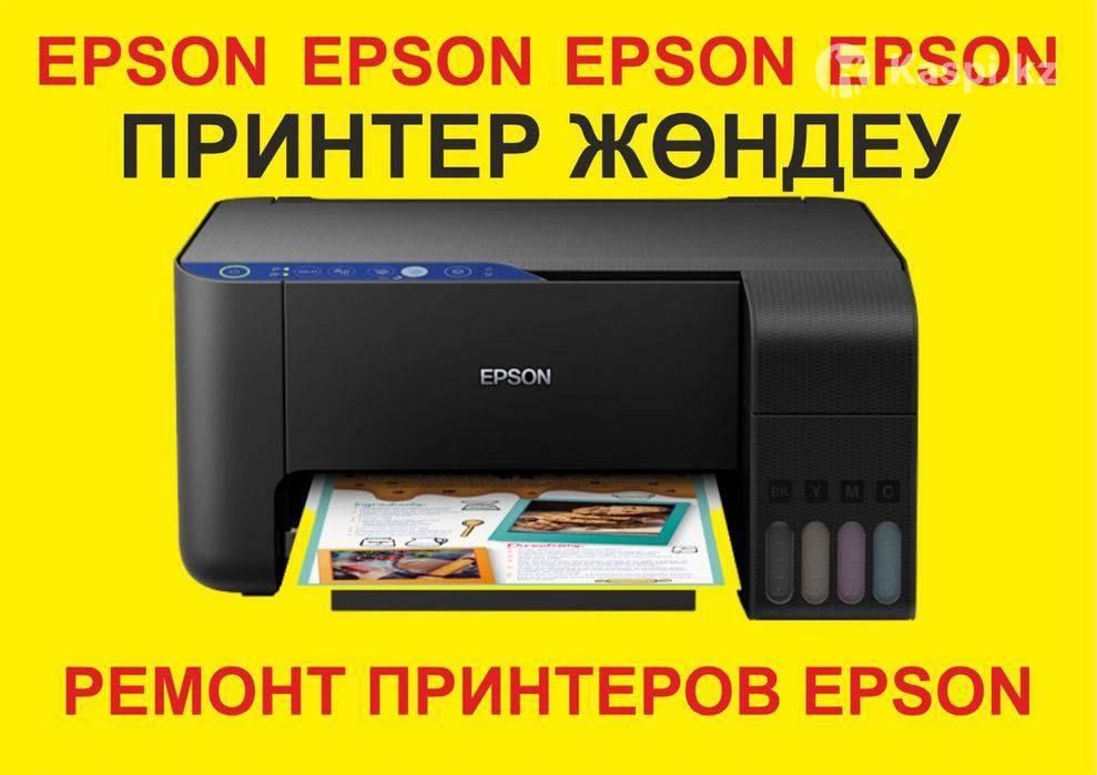 Ремонт Epson — всех моделей и любой сложности в Астане!
