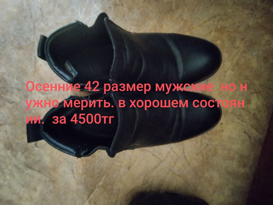 Продам обувь мужскую за две пары 6000тг