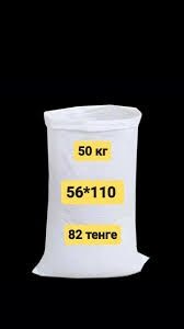 МЕШКИ из под муки 65