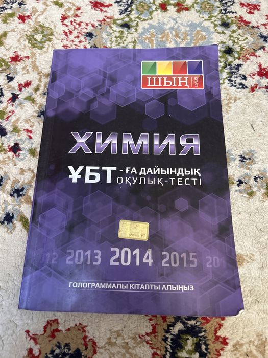 ұбтға химиия дайындық тест кітапша