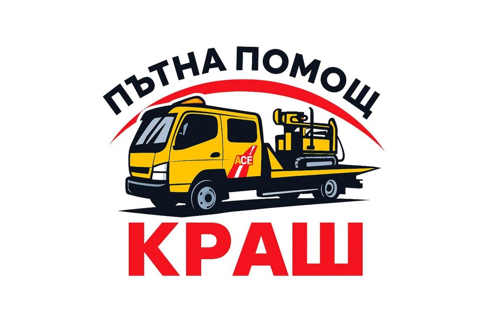 Денонощна Пътна помощ Варна