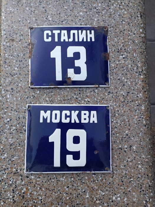 Стари табели Сталин 13, Москва 19