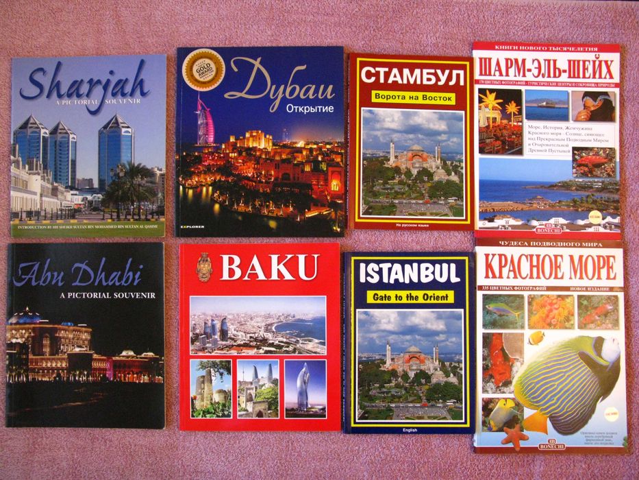 Иллюстрированные книги / альбомы